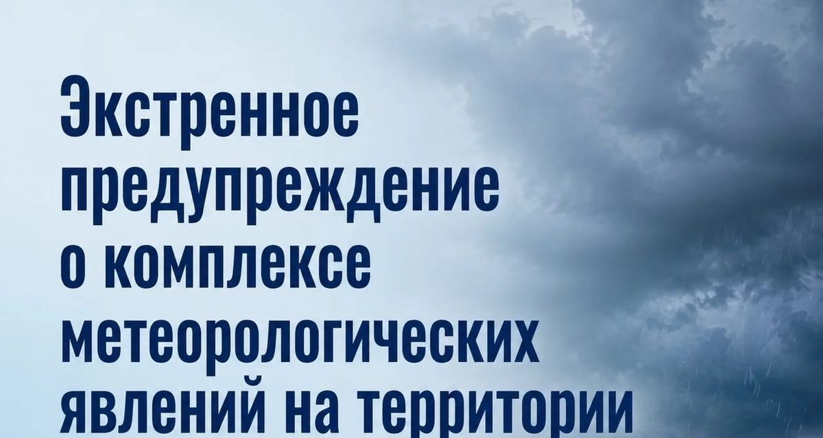 МЧС предупреждает о сильных дождях, грозах и смерчах в Краснодарском крае 27 и 28 августа