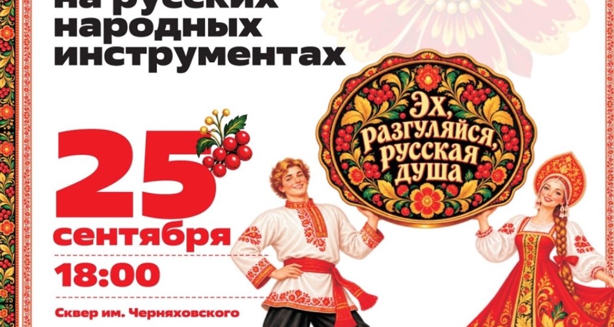 Юные музыканты впервые устроят батл на баянах, балалайках и ложках в Новороссийске