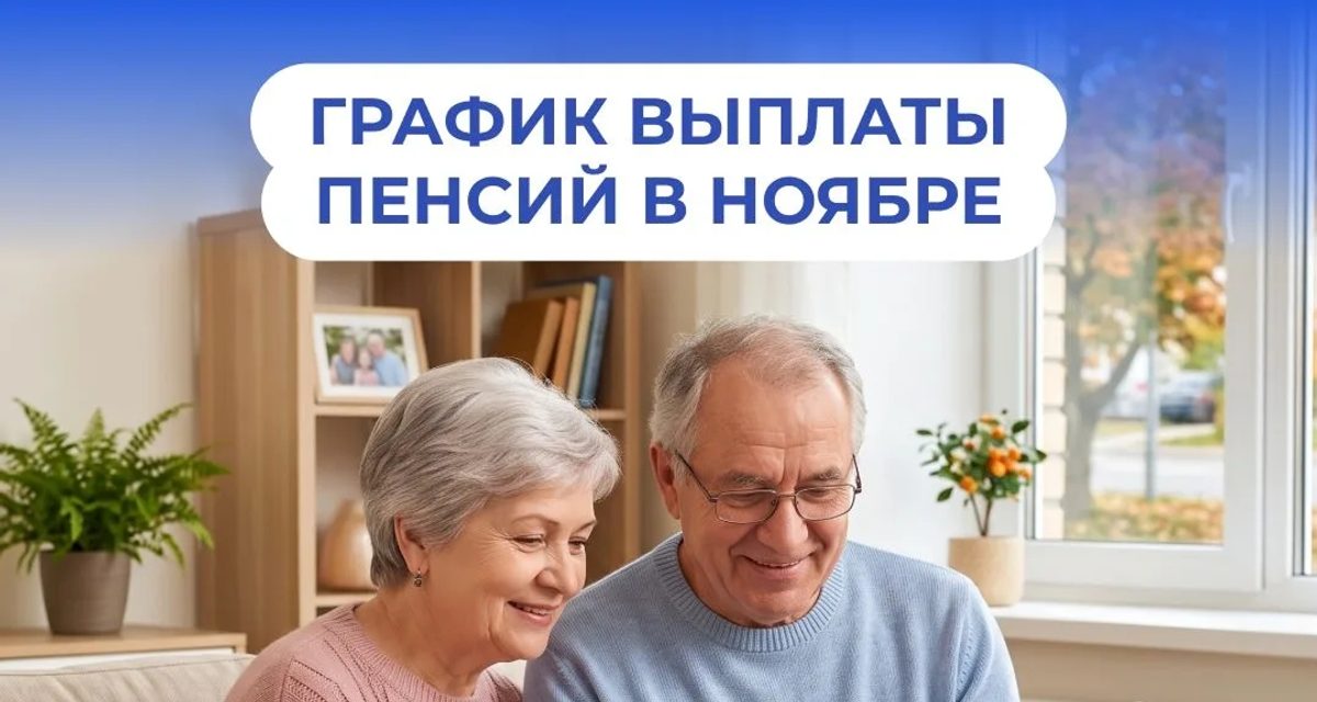 Новороссийские пенсионеры получат ноябрьскую пенсию 3 ноября из-за праздника